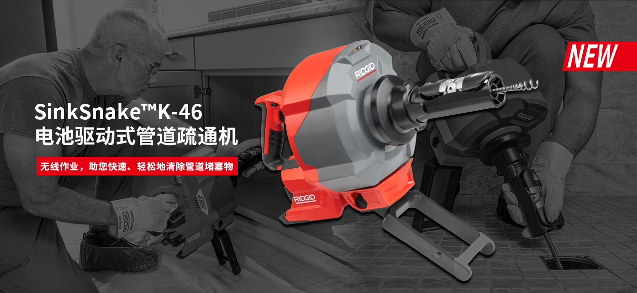 RIDGID